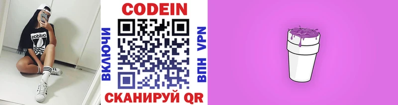 Codein напиток Lean (лин)  Купить  Жигулёвск 